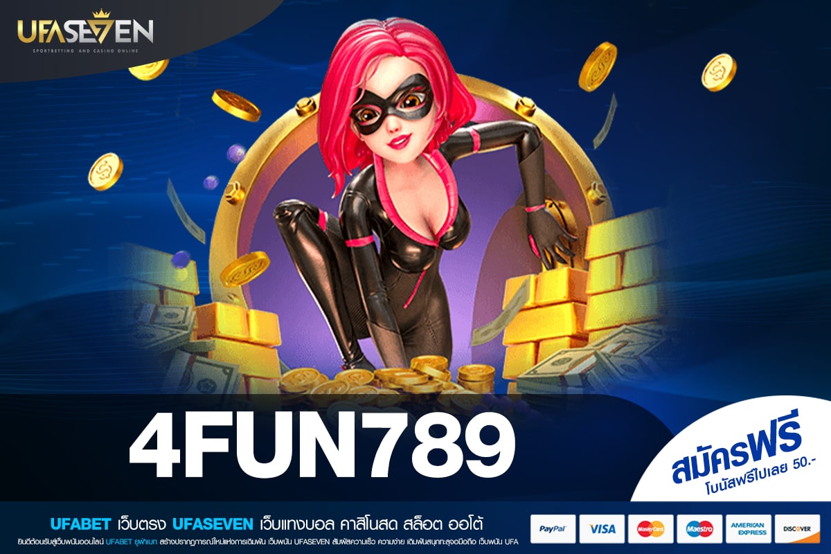 4FUN789 ทางเข้าเว็บตรง แตกจริง ได้เงินไว