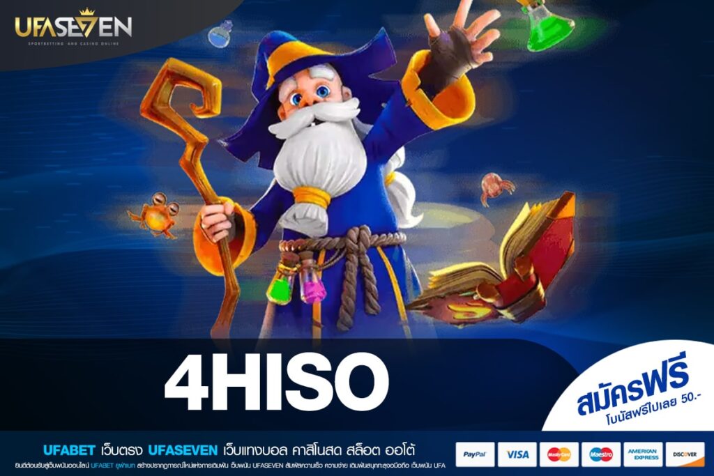4HISO เว็บตรง ไม่ผ่านเอเย่นต์ แตกจริง ได้เงินจริง