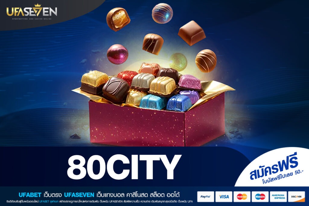 80CITY เว็บเดิมพันออนไลน์ที่รวมทุกความครบจบไว้ในที่เดียว