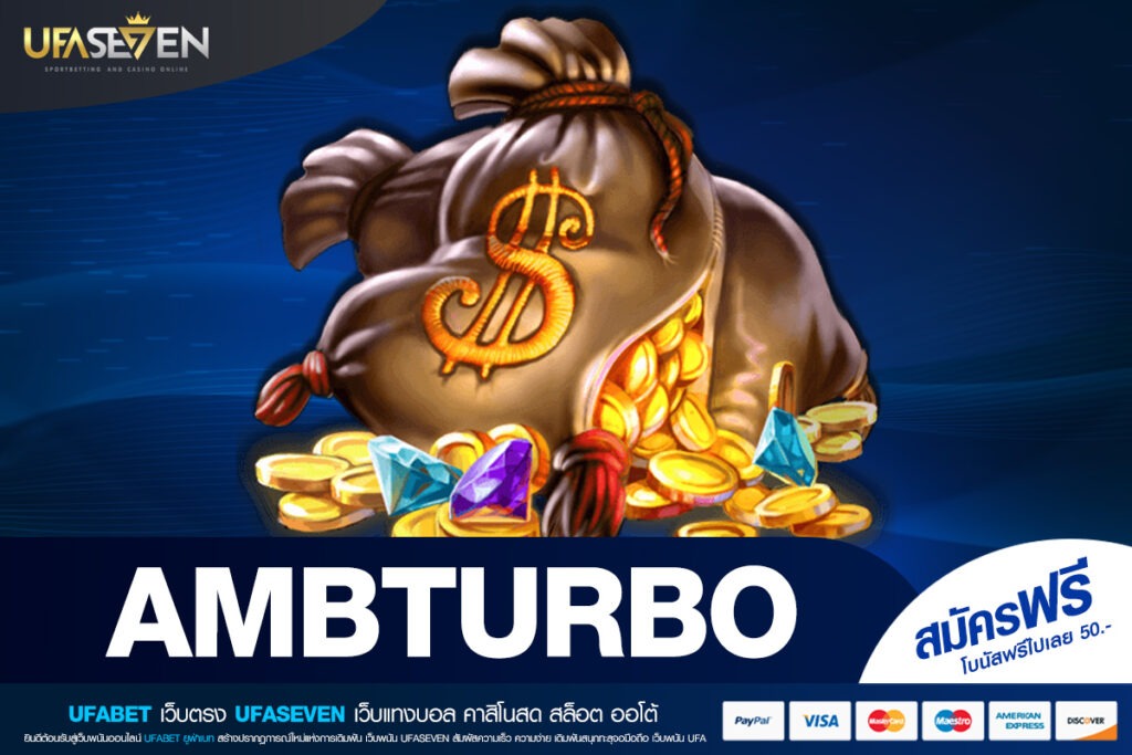AMBTURBO เว็บยอดนิยมอันดับ 1 แตกทุกเกม ไม่มีขาดทุน ครบทุกความต้องการในที่เดียว