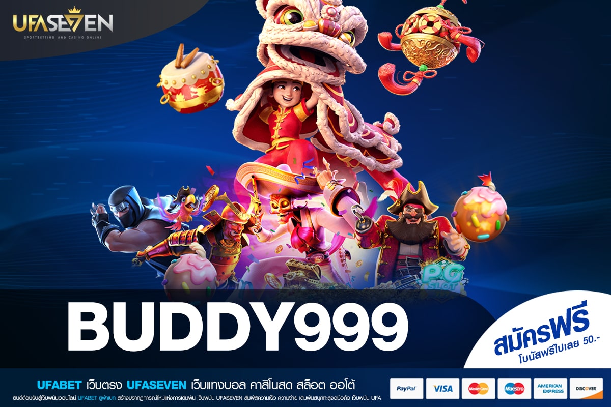 BUDDY999 เว็บตรงแท้ อัตราแตก 90% จ่ายง่ายจริง ไม่มีโกง