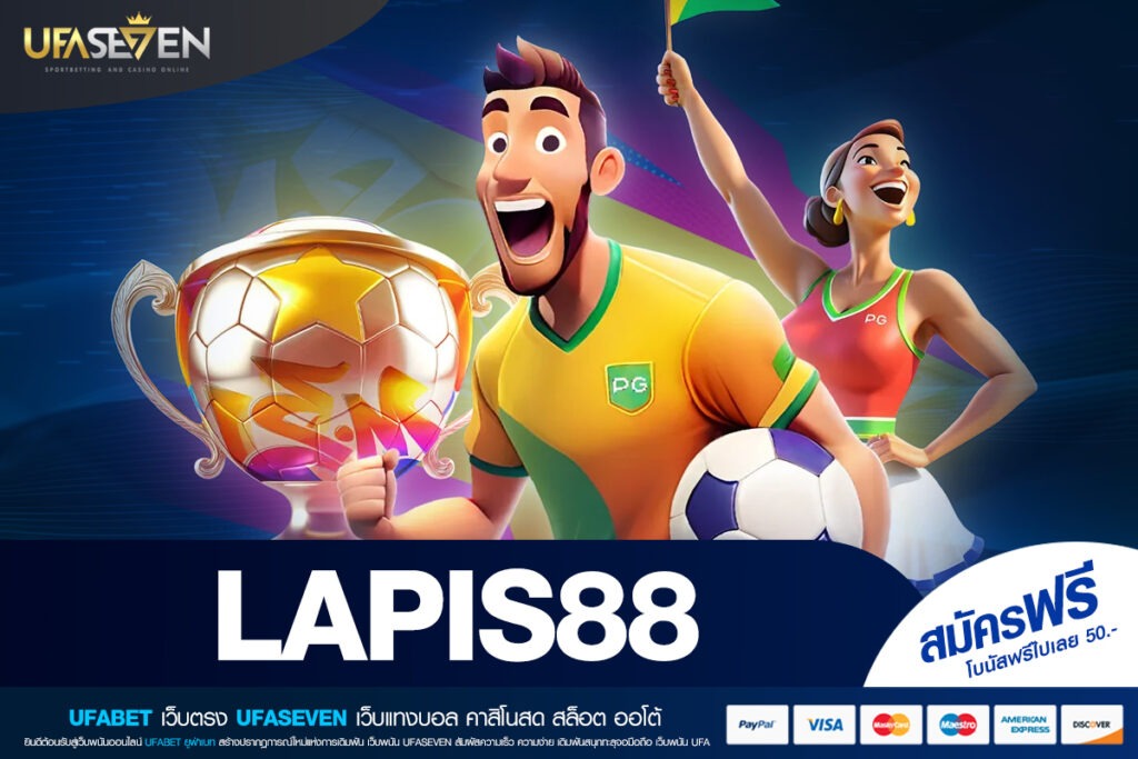 LAPIS88 ทางเข้าเล่น เว็บตรงสล็อตออนไลน์ครบวงจร