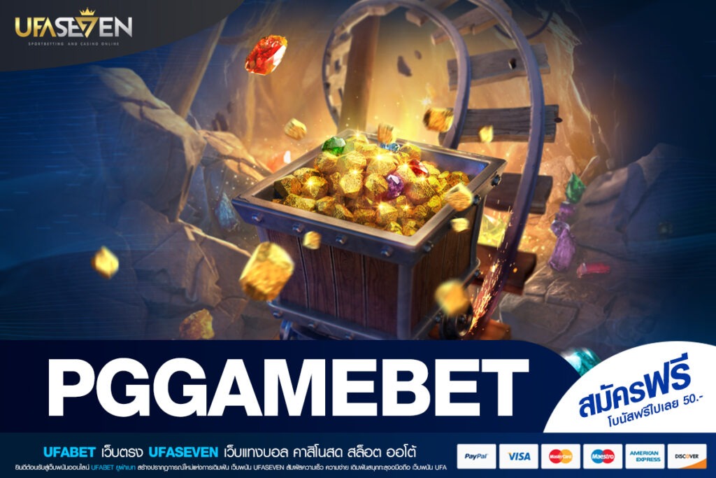 PGGAMEBET เว็บแท้ ศูนย์รวมเกมสล็อตลิขสิทธิ์ตรงจากค่ายใหญ่