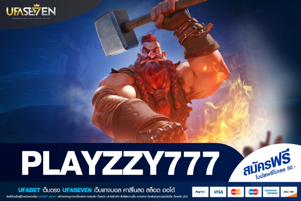 PLAYZZY777 เข้าสู่ระบบ เว็บตรงระบบเสถียร เดิมพันง่ายทุกเวลา