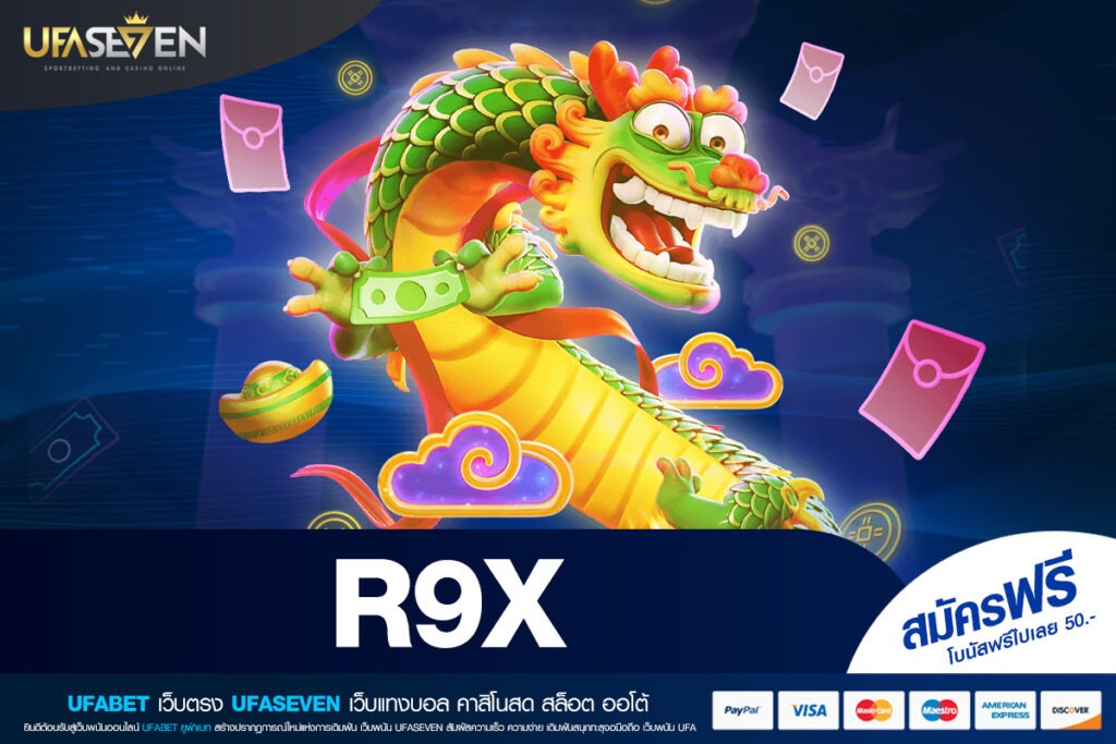 R9X ทางเข้าใหม่ เว็บเดิมพันออนไลน์ระบบออโต้ ใช้งานง่าย ปลอดภัยที่สุด