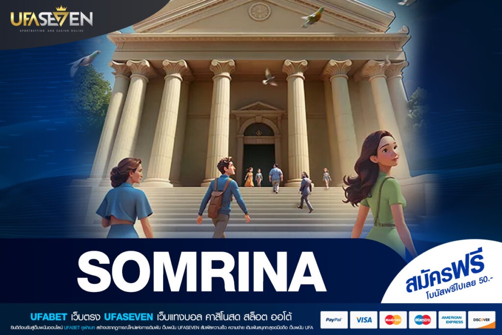 SOMRINA ทางเข้าเล่น เว็บตรงคุณภาพสูง ครบทุกเกมเดิมพันในที่เดียว