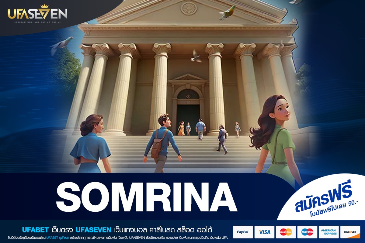 SOMRINA ทางเข้าเล่น เว็บตรงคุณภาพสูง ครบทุกเกมเดิมพันในที่เดียว