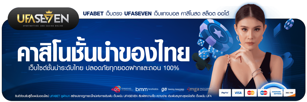 คาสิโนชั้นนำของไทย