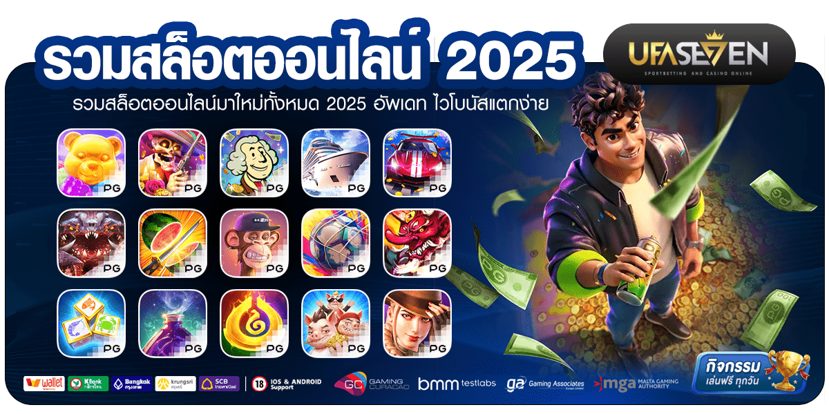 รวมสล็อตออนไลน์ 2025